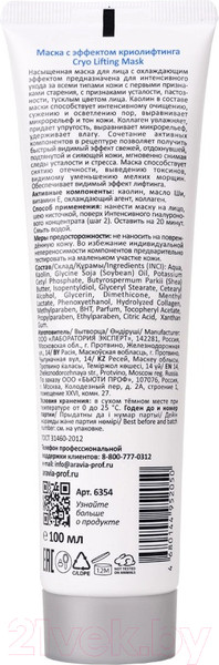 Изображение товара Пилинг для лица Aravia Professional Процедура С эффектом Редермализации