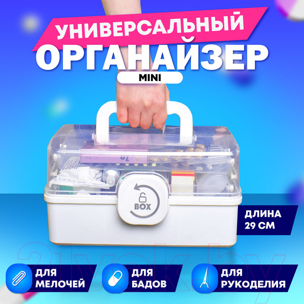 Изображение товара Органайзер для хранения Daswerk Аптечка домашняя Mini / 608476