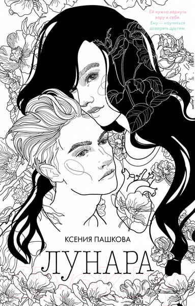 Изображение товара Книга CLEVER #trendbooks. Лунара (Пашкова К.)