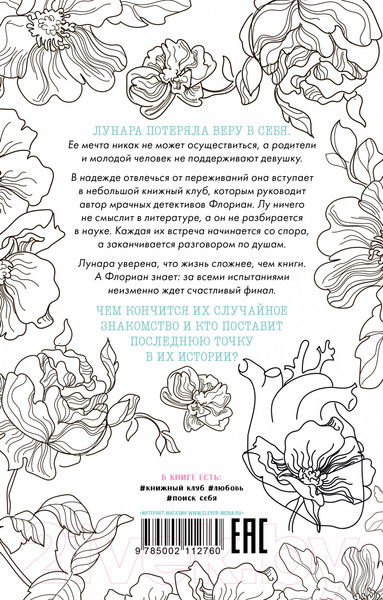 Изображение товара Книга CLEVER #trendbooks. Лунара (Пашкова К.)