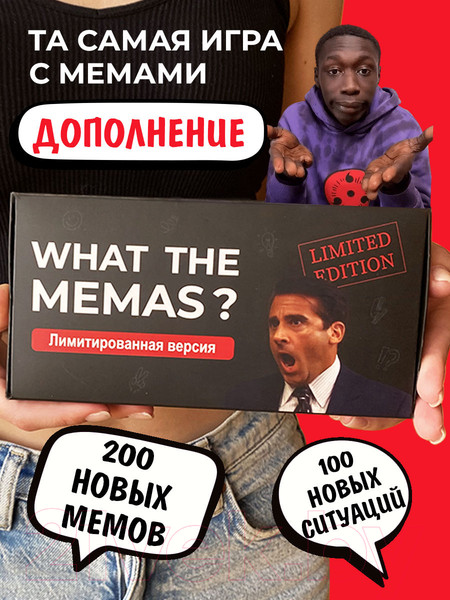 Изображение товара Настольная игра Game Hub Что за мем? 16+ / 103