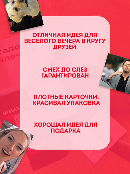 Изображение товара Настольная игра Game Hub Что за мем? 16+ / 103