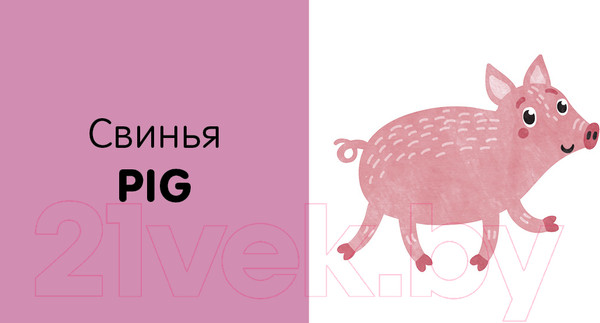 Изображение товара Набор развивающих книг CLEVER Познаем мир вместе. Английский язык. Животные (Уткина О.)