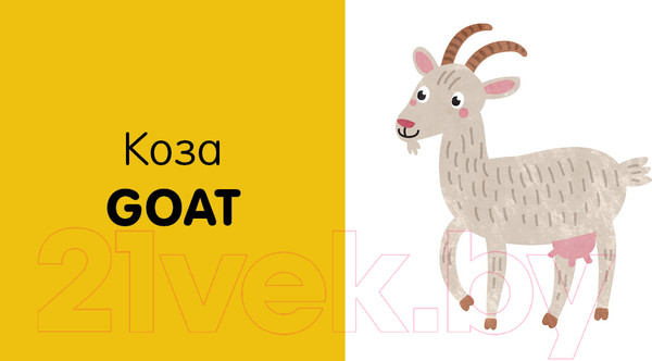 Изображение товара Набор развивающих книг CLEVER Познаем мир вместе. Английский язык. Животные (Уткина О.)