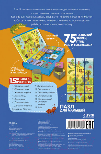 Изображение товара Набор развивающих книг CLEVER Познаем мир вместе. Английский язык. Животные (Уткина О.)