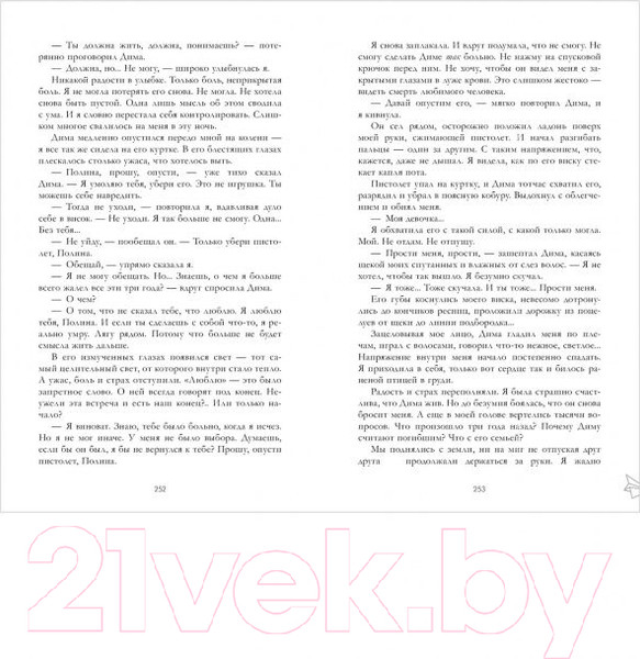 Изображение товара Книга CLEVER По осколкам твоего сердца (Джейн А.)