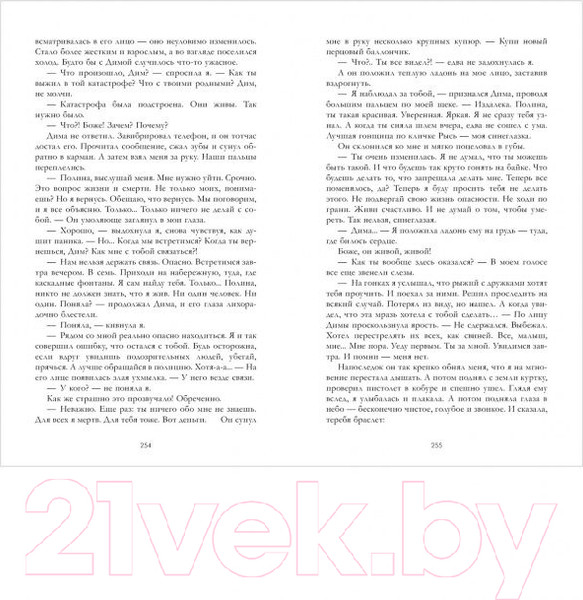 Изображение товара Книга CLEVER По осколкам твоего сердца (Джейн А.)