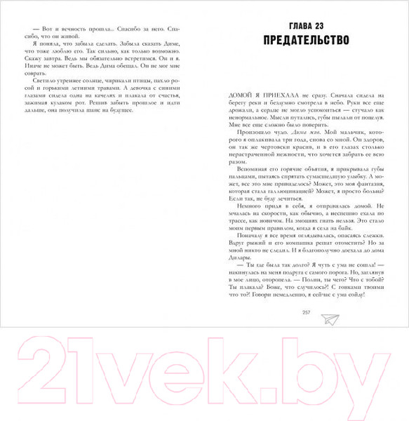 Изображение товара Книга CLEVER По осколкам твоего сердца (Джейн А.)