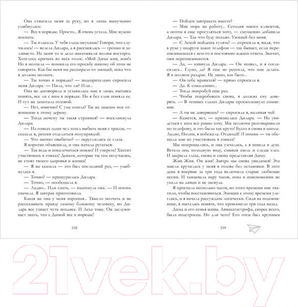 Изображение товара Книга CLEVER По осколкам твоего сердца (Джейн А.)