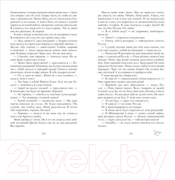 Изображение товара Книга CLEVER По осколкам твоего сердца (Джейн А.)