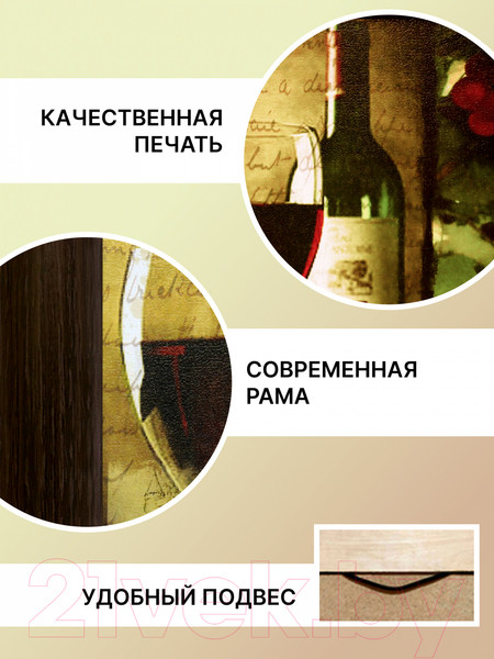 Изображение товара Картина Декарт Бокал красного вина 8Л1928 (в раме)