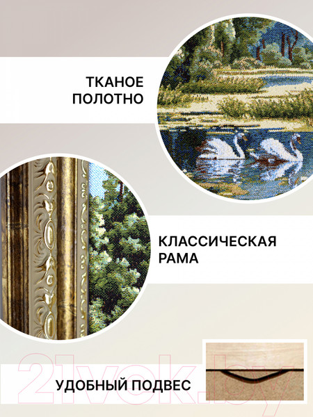 Изображение товара Гобелен Декарт Пара лебедей 8Л3707 (в раме)