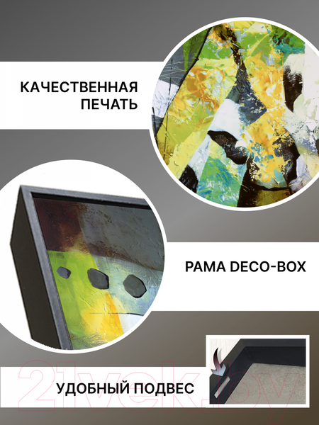 Изображение товара Картина Декарт Абстракция 8Л3662 (в раме)