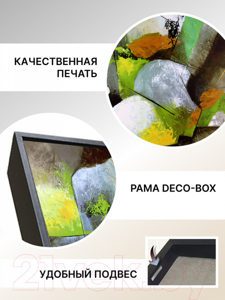 Изображение товара Картина Декарт Абстракция 8Л3663 (в раме)