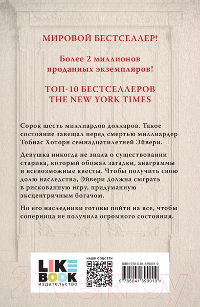 Изображение товара Книга Like Book Игры наследников (Барнс Дж.Л.)
