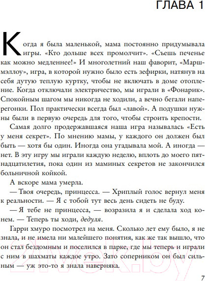 Изображение товара Книга Like Book Игры наследников (Барнс Дж.Л.)