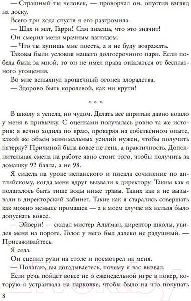Изображение товара Книга Like Book Игры наследников (Барнс Дж.Л.)