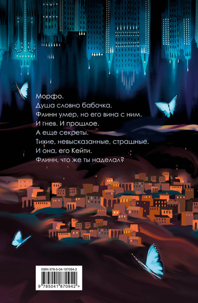 Изображение товара Художественная книга Эксмо Морфо (Грэмм Амелия)