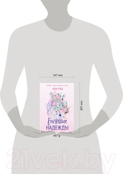 Изображение товара Художественная книга Like Book Большие надежды (Рид А.)