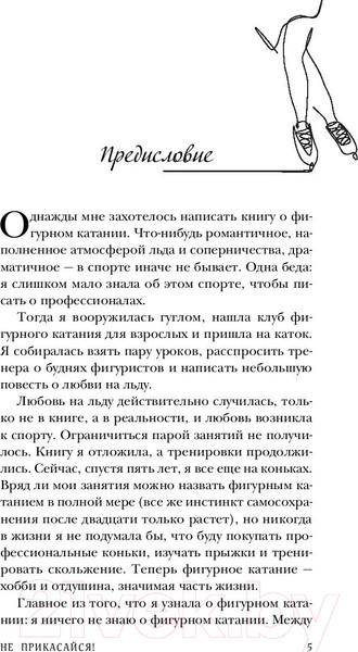 Изображение товара Книга Эксмо Не прикасайся! (Веммер А.)