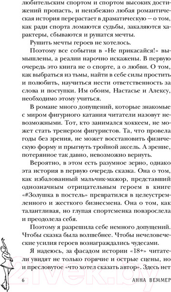 Изображение товара Книга Эксмо Не прикасайся! (Веммер А.)
