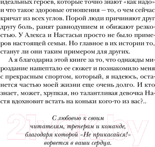 Изображение товара Книга Эксмо Не прикасайся! (Веммер А.)