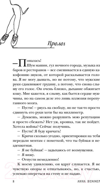 Изображение товара Книга Эксмо Не прикасайся! (Веммер А.)