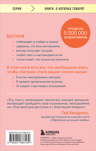 Изображение товара Книга Бомбора Ты — богиня! Как сводить мужчин с ума (Форлео Мари)