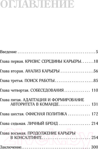 Изображение товара Книга Бомбора Синдром сбитого летчика (Гороховская А.В.)