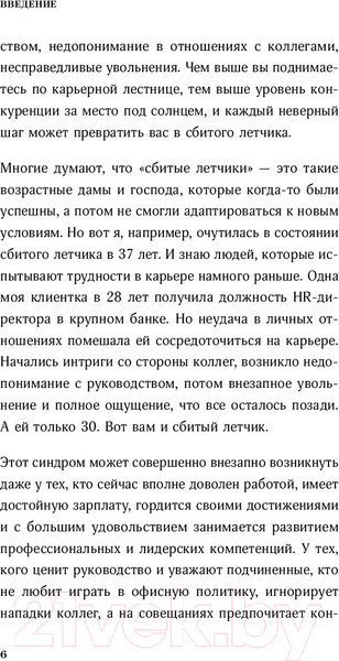 Изображение товара Книга Бомбора Синдром сбитого летчика (Гороховская А.В.)