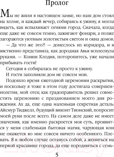 Изображение товара Книга Эксмо Скверная (Полянская К.)