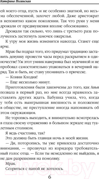 Изображение товара Книга Эксмо Скверная (Полянская К.)