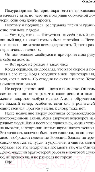 Изображение товара Книга Эксмо Скверная (Полянская К.)