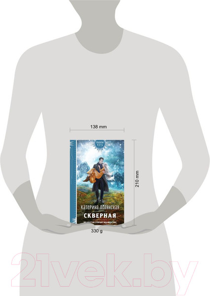 Изображение товара Книга Эксмо Скверная (Полянская К.)