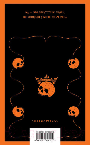 Изображение товара Книга Эксмо Станция Одиннадцать / 9785041895402 (Мандел Э.)