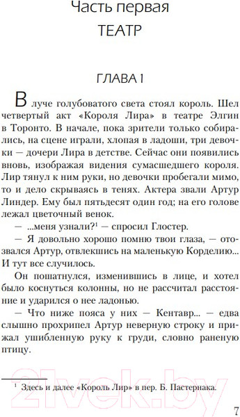 Изображение товара Книга Эксмо Станция Одиннадцать / 9785041895402 (Мандел Э.)