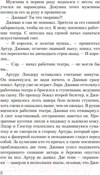 Изображение товара Книга Эксмо Станция Одиннадцать / 9785041895402 (Мандел Э.)