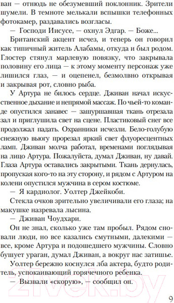 Изображение товара Книга Эксмо Станция Одиннадцать / 9785041895402 (Мандел Э.)