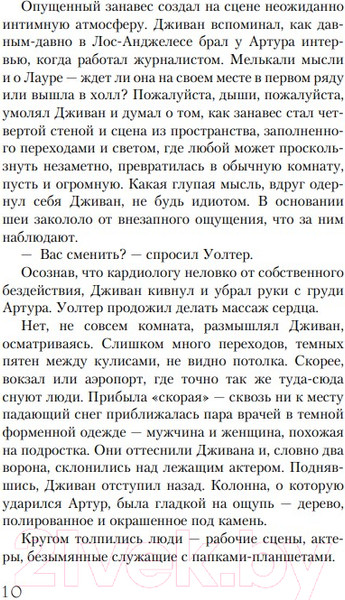 Изображение товара Книга Эксмо Станция Одиннадцать / 9785041895402 (Мандел Э.)