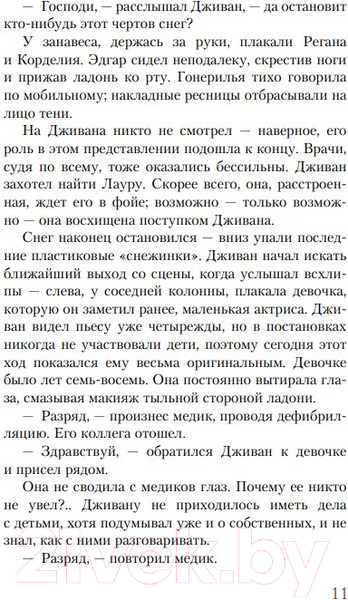 Изображение товара Книга Эксмо Станция Одиннадцать / 9785041895402 (Мандел Э.)