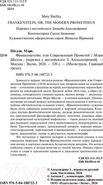 Изображение товара Книга Эксмо Франкенштейн, или Современный Прометей (Шелли М.)