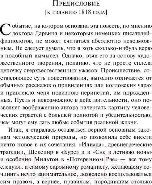 Изображение товара Книга Эксмо Франкенштейн, или Современный Прометей (Шелли М.)