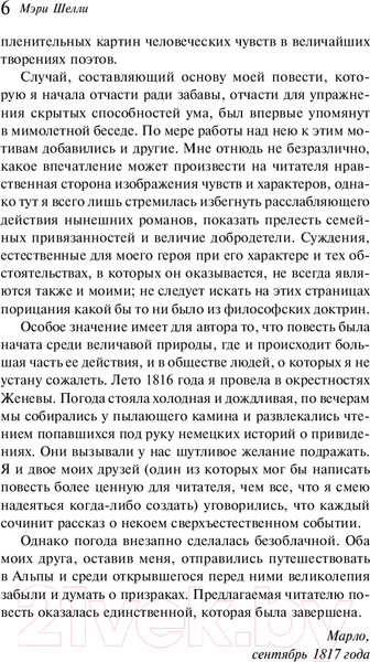 Изображение товара Книга Эксмо Франкенштейн, или Современный Прометей (Шелли М.)