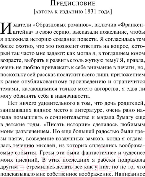 Изображение товара Книга Эксмо Франкенштейн, или Современный Прометей (Шелли М.)