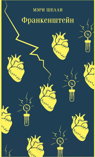 Изображение товара Книга Эксмо Франкенштейн, или Современный Прометей (Шелли М.)