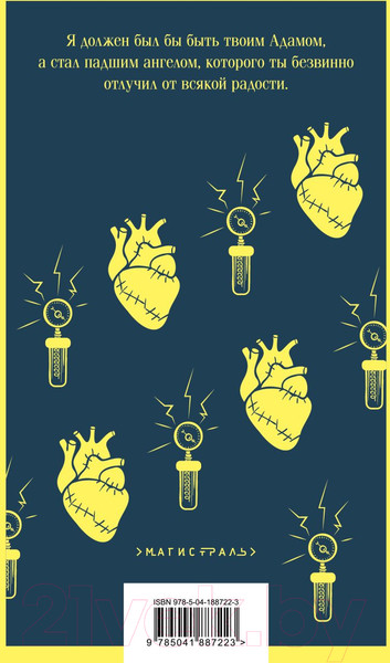 Изображение товара Книга Эксмо Франкенштейн, или Современный Прометей (Шелли М.)