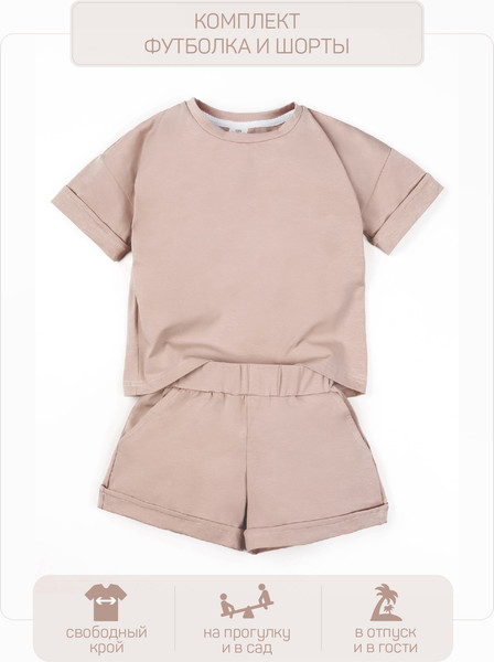 Изображение товара Комплект одежды для малышей Amarobaby Jump / AB-OD21-JUMP2201/03-104 (бежевый, р.98-104)
