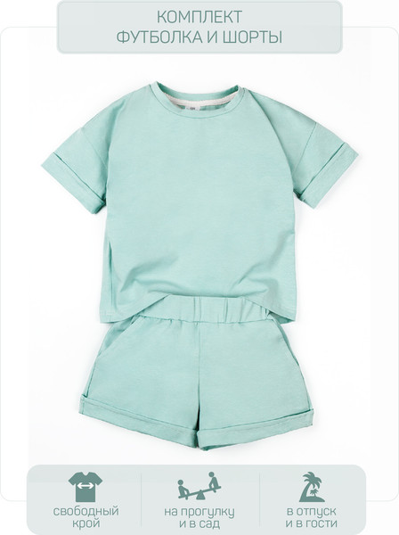Изображение товара Комплект детской одежды Amarobaby Jump / AB-OD21-JUMP2201/32-128 (мятный, р.122-128)