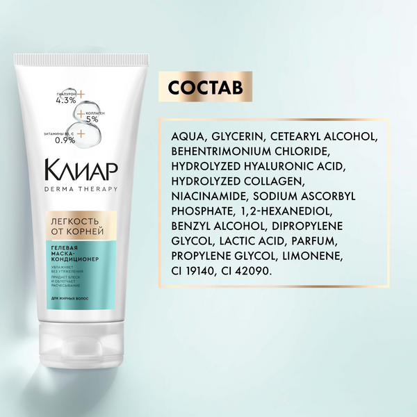 Изображение товара Маска для волос Clear Кондиционер Derma Therapy Легкость от корней (200мл)
