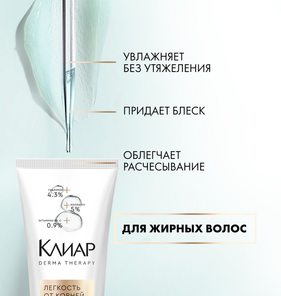 Изображение товара Маска для волос Clear Кондиционер Derma Therapy Легкость от корней (200мл)